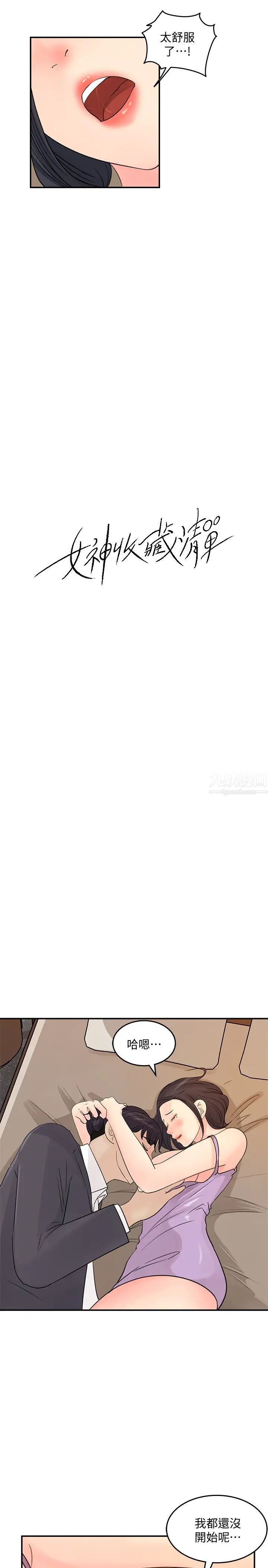 女神收藏清單第27話-那妳認真求我插進去