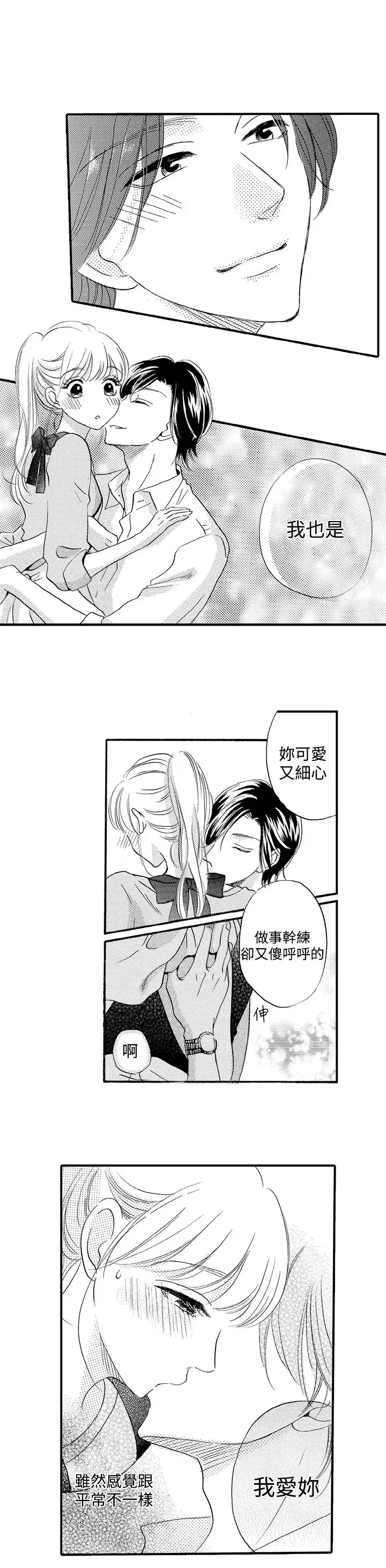 拜托请爱我第37话