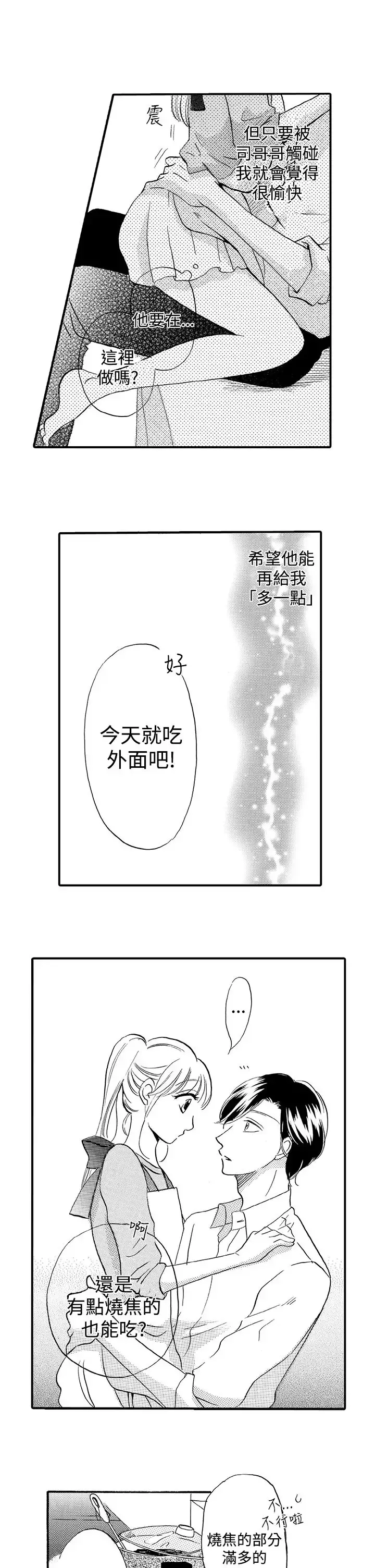 拜托请爱我-第37话 - 图片 19