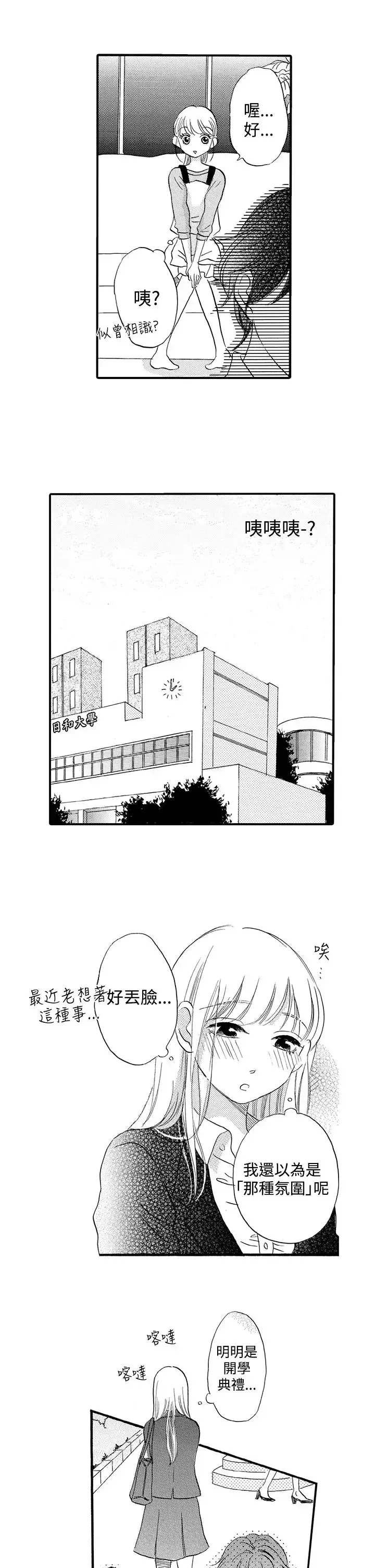 拜托请爱我-第37话 - 图片 21
