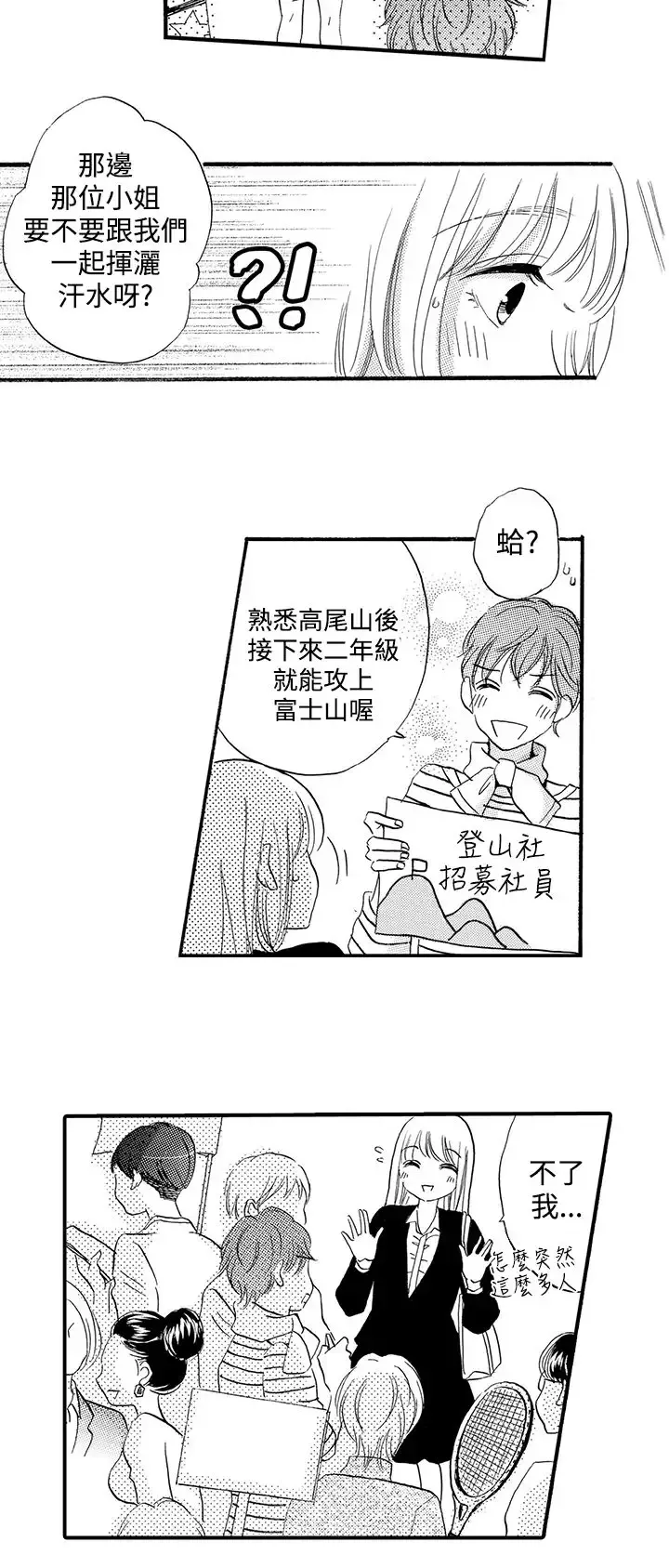 拜托请爱我-第37话 - 图片 22