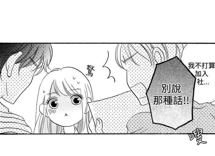 拜托请爱我-第37话 - 图片 23