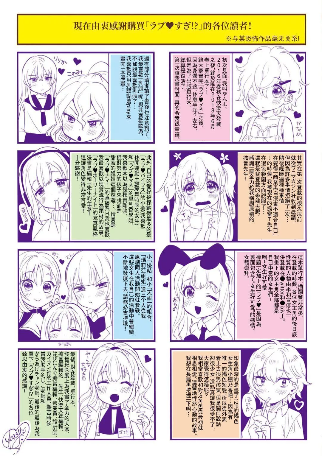 [やんよ]ラブ♥すぎ!-[中國翻訳][無修正][やんよ]ラブ♥すぎ!-[中國翻訳][無修正]