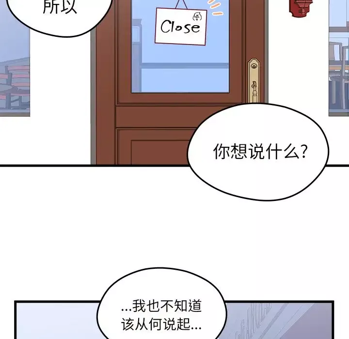 恋爱攻略-第18章 - 图片 36