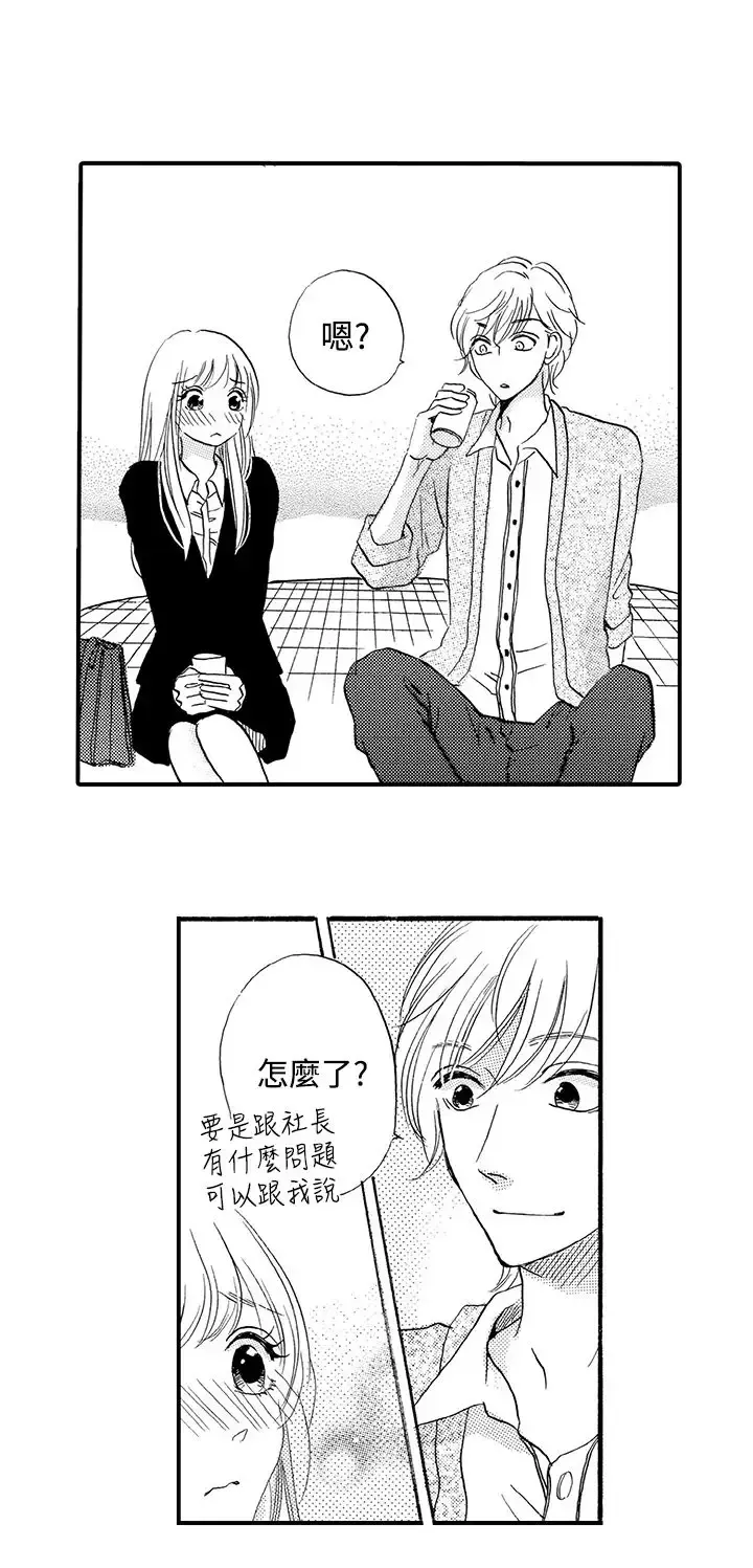 拜托请爱我第38话