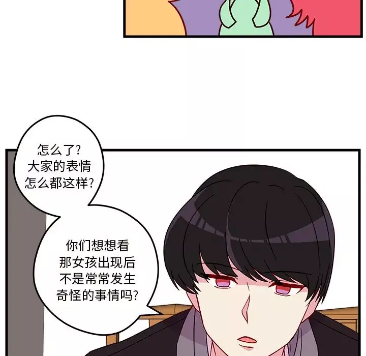 恋爱攻略-第18章 - 图片 40