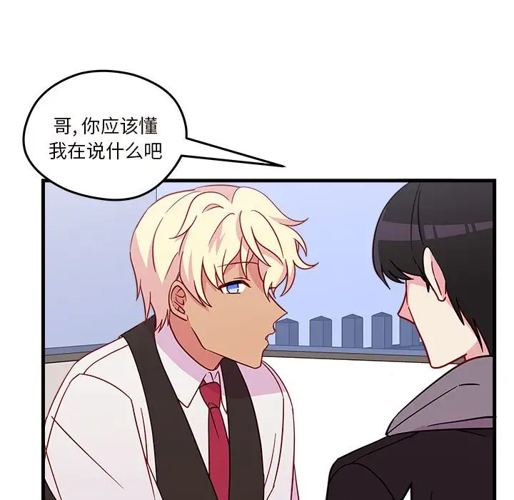 恋爱攻略第18章