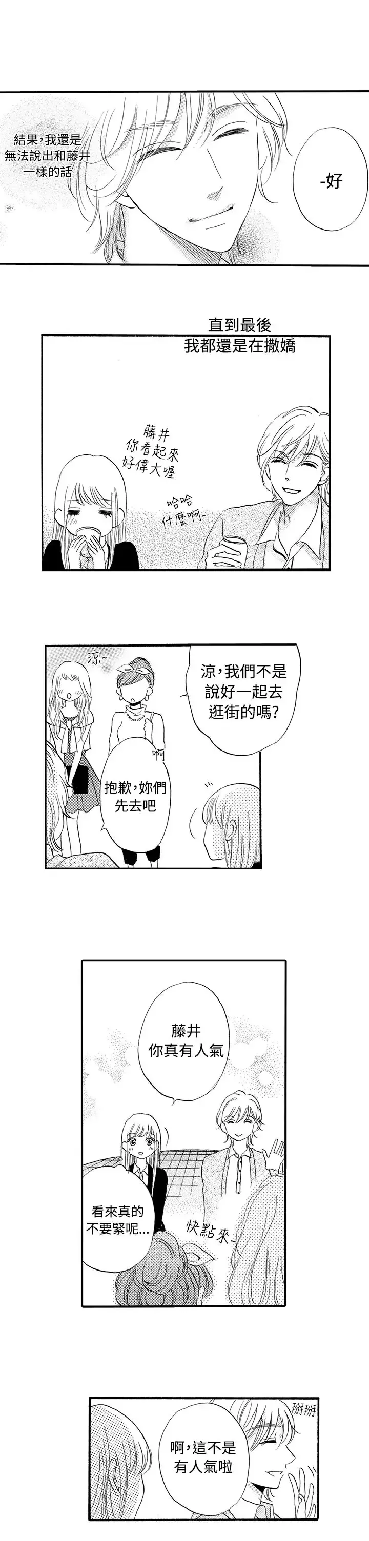 拜托请爱我-第38话 - 图片 8