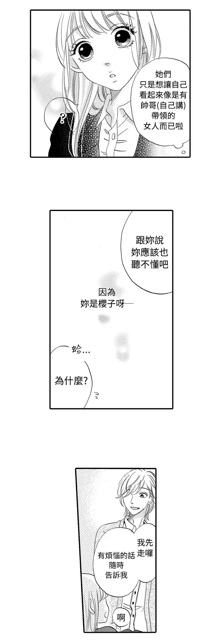 拜托请爱我-第38话 - 图片 9
