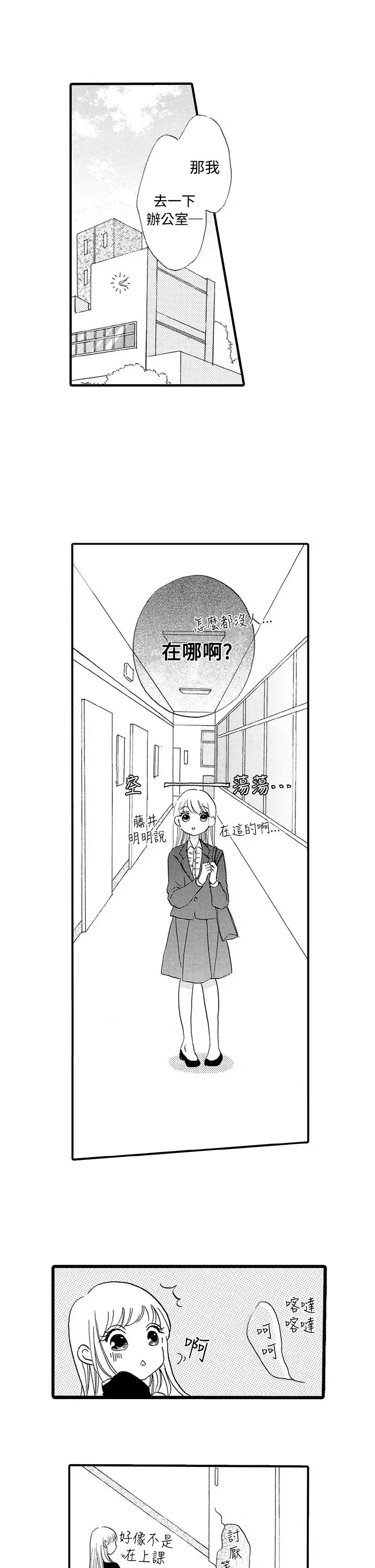 拜托请爱我第38话