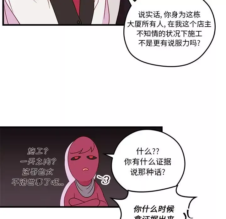 恋爱攻略-第18章 - 图片 48