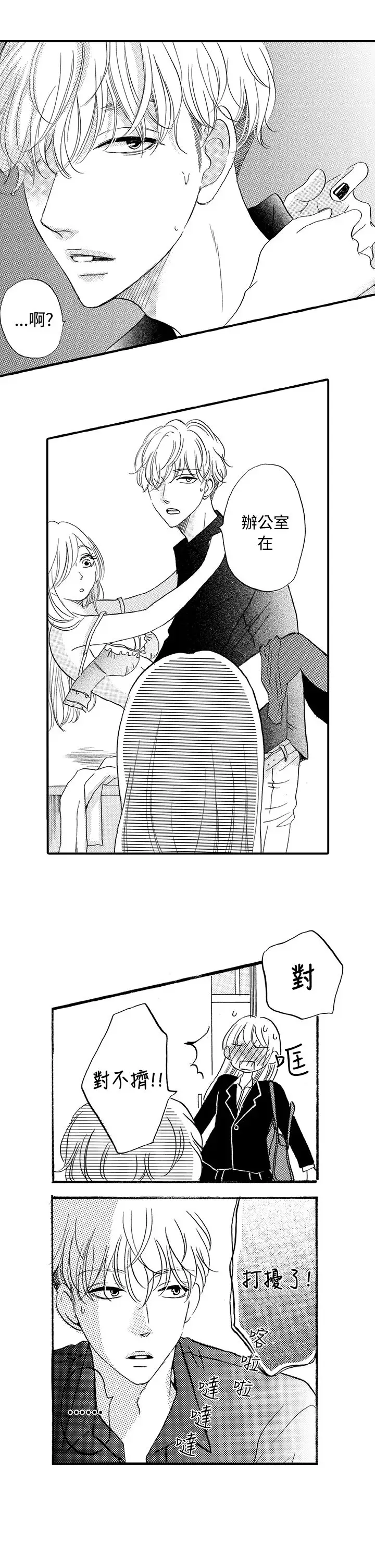 拜托请爱我第38话