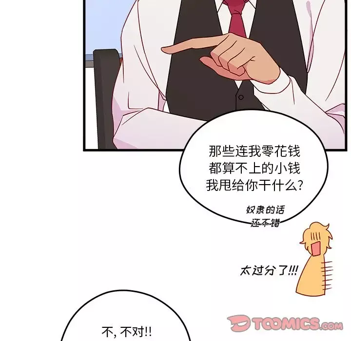 恋爱攻略-第18章 - 图片 50