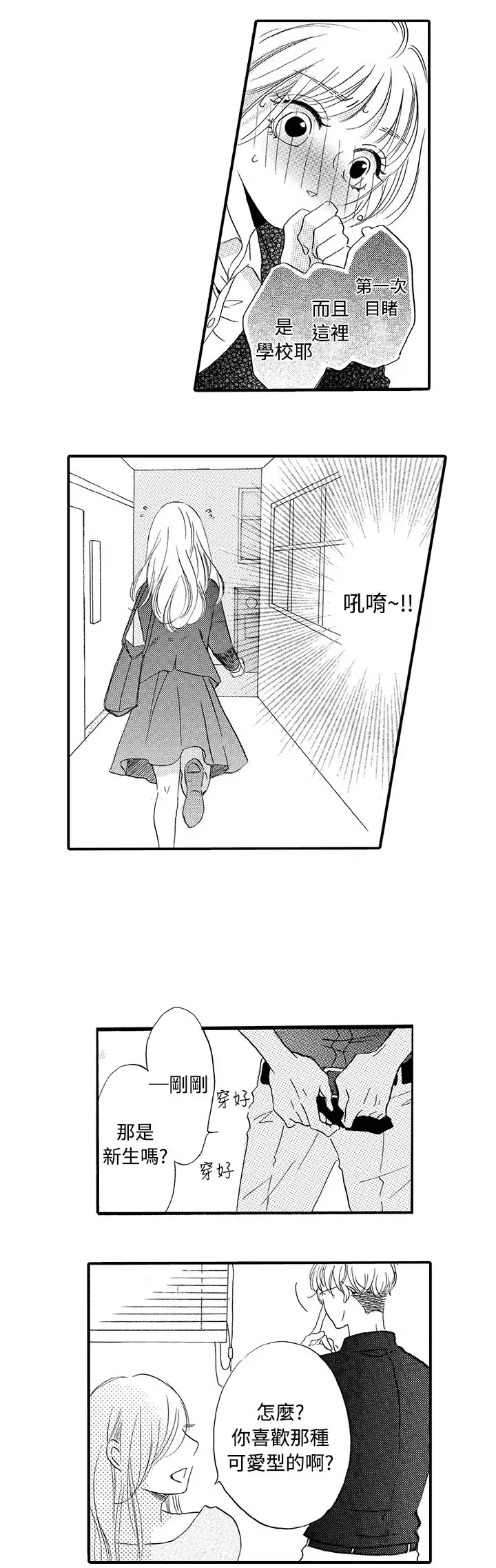 拜托请爱我第38话