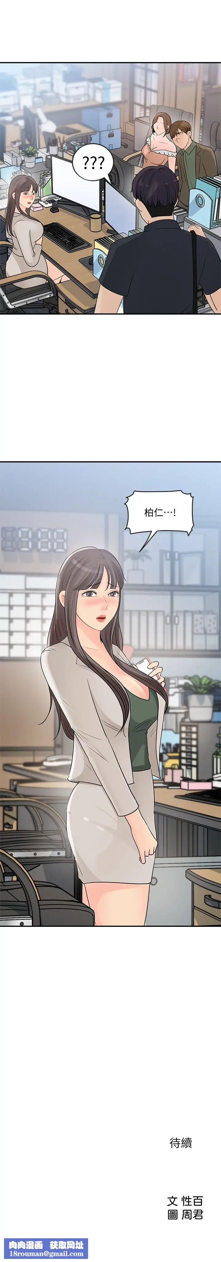 女神收藏清单第27话-那妳认真求我插进去