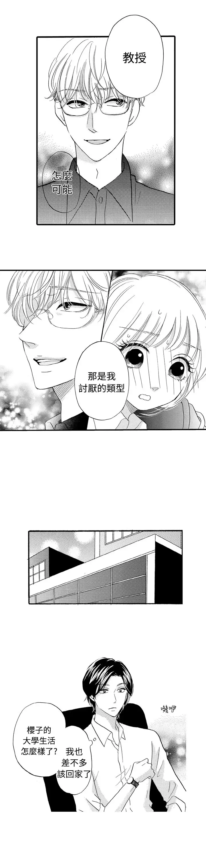 拜托请爱我第38话