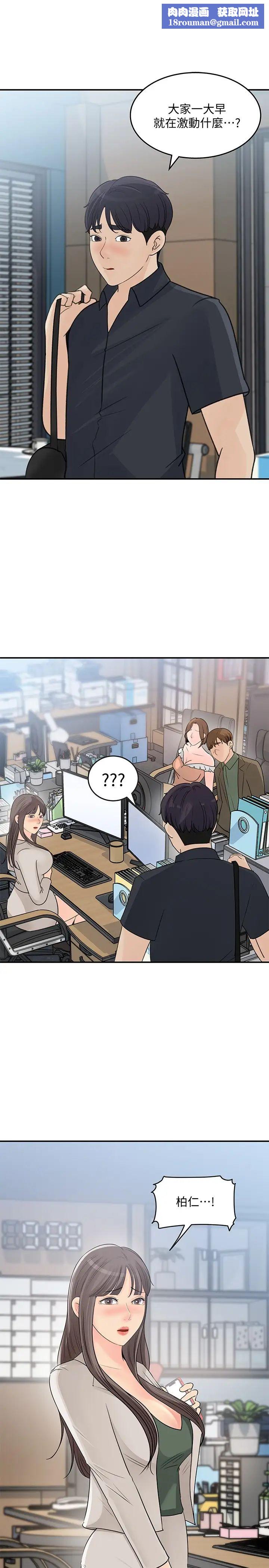 女神收藏清單第28話-讓人心更癢的辦公室曖昧