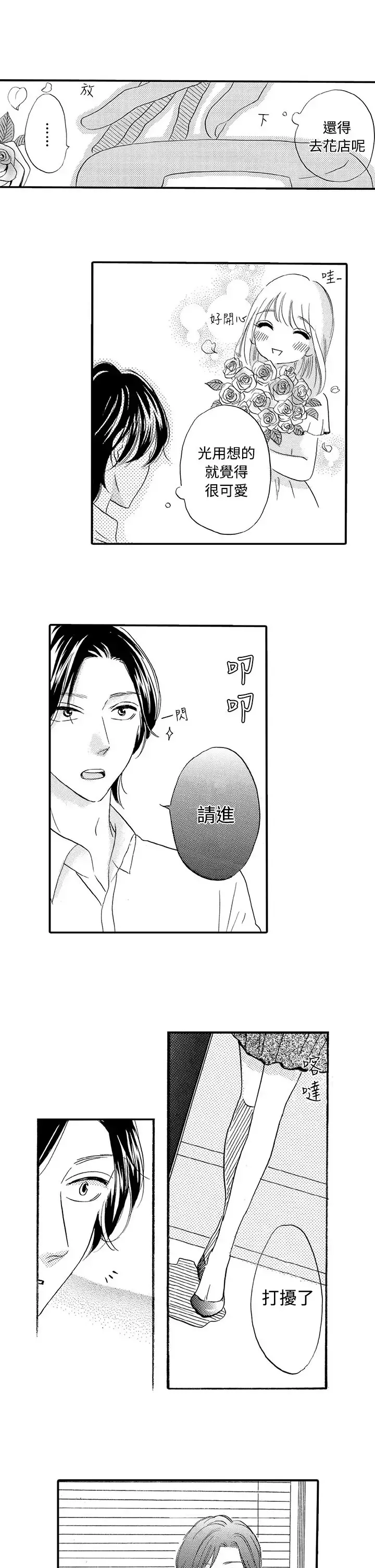 拜托请爱我第38话