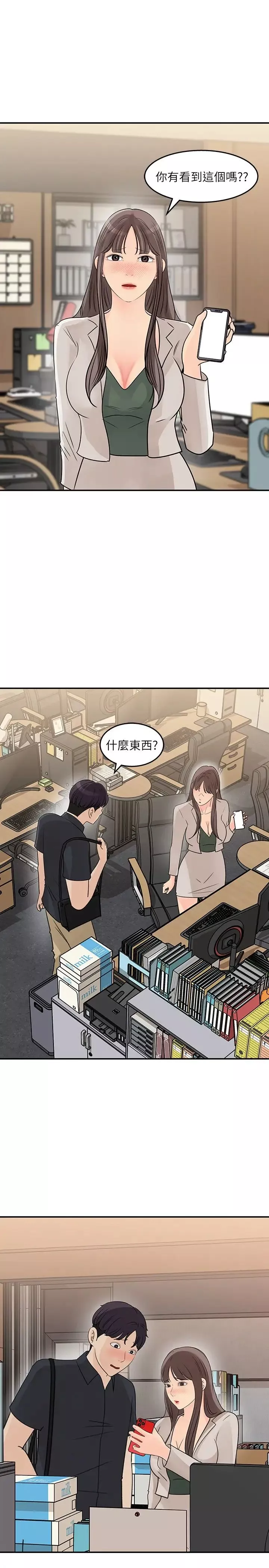 女神收藏清單第28話-讓人心更癢的辦公室曖昧