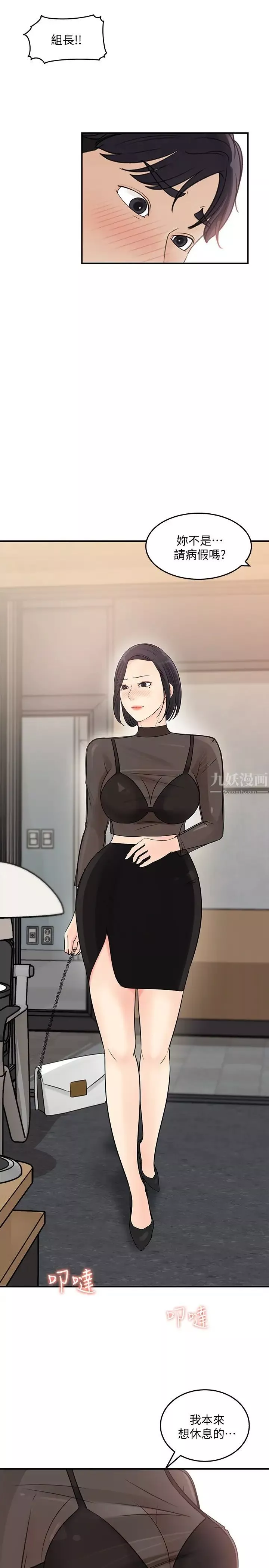 女神收藏清单-第28话-让人心更痒的办公室暧昧 - 图片 5
