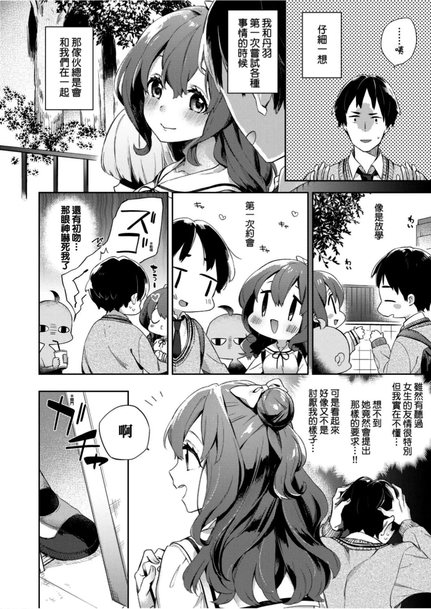 [冬みかん]えちえちスクールライフ-[冬みかん]えちえちスクールライフ - 图片 11