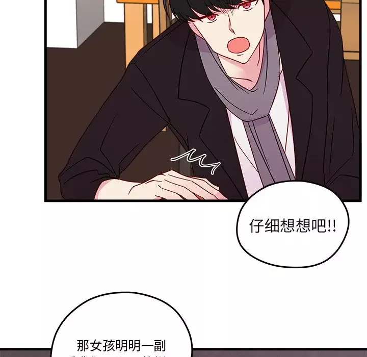 恋爱攻略-第18章 - 图片 60