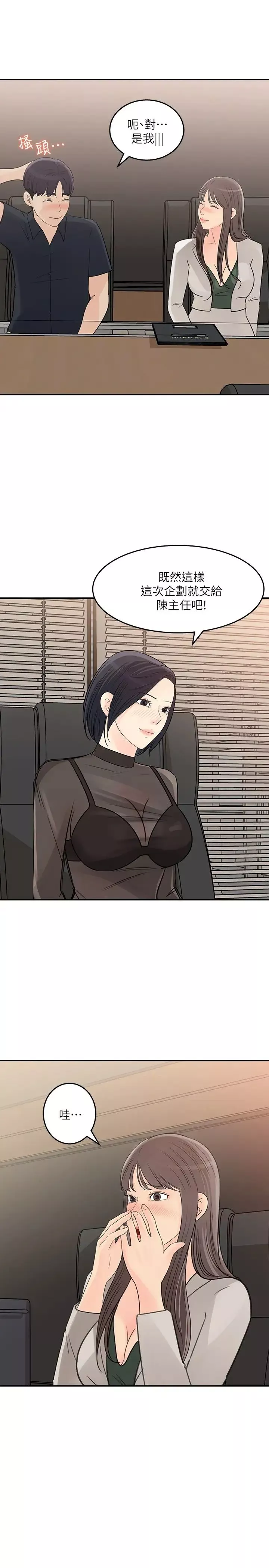 女神收藏清單第28話-讓人心更癢的辦公室曖昧