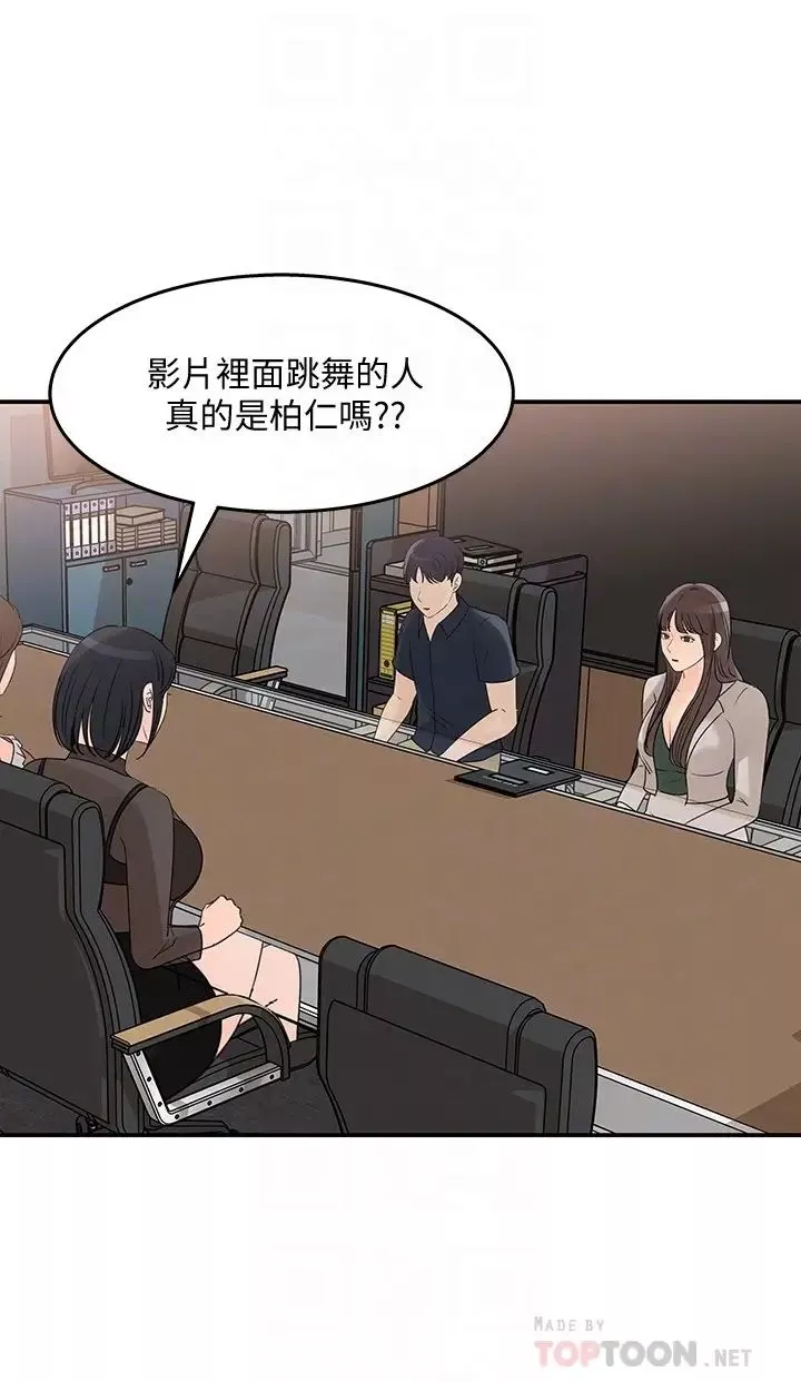 女神收藏清單第28話-讓人心更癢的辦公室曖昧