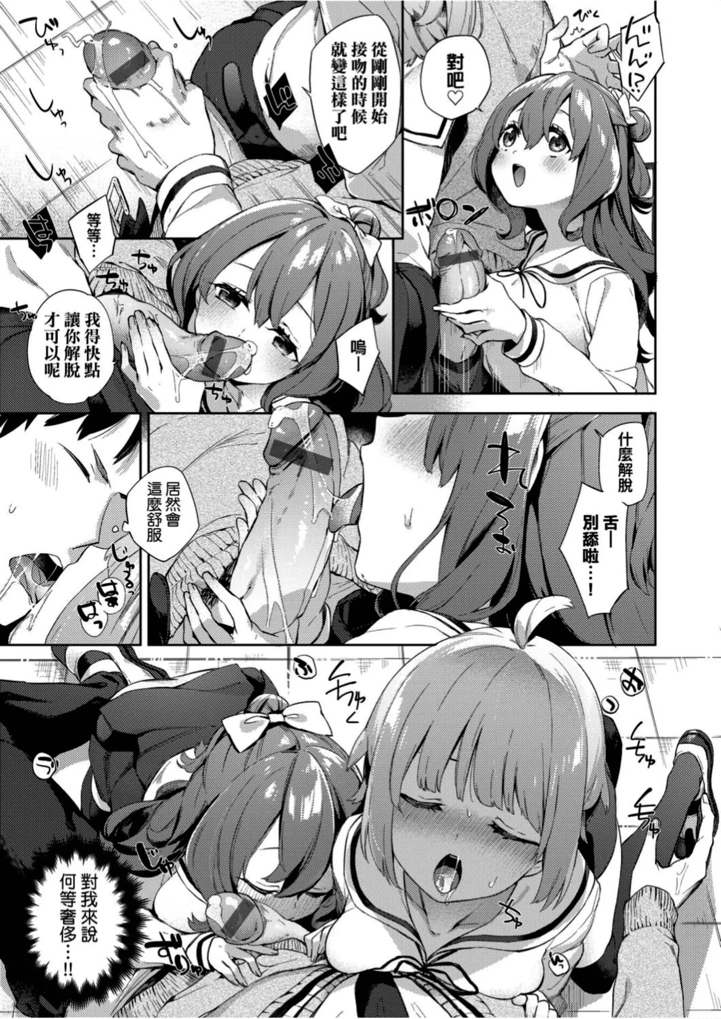 [冬みかん]えちえちスクールライフ-[冬みかん]えちえちスクールライフ - 图片 16