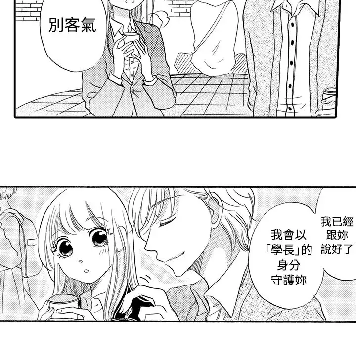 拜托请爱我-第39话 - 图片 3