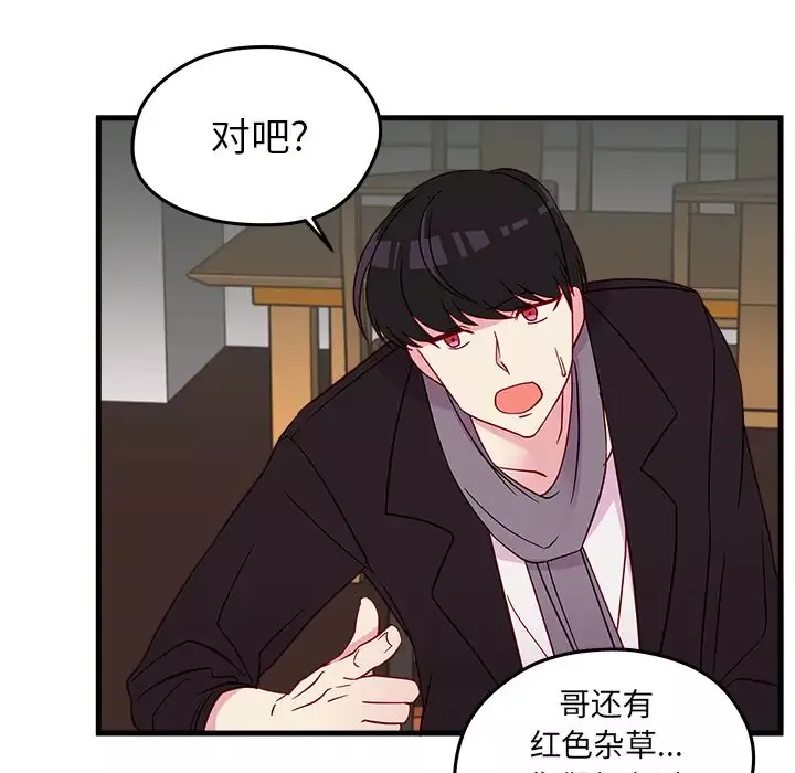 恋爱攻略-第18章 - 图片 63