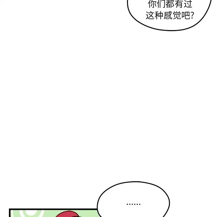 恋爱攻略-第18章 - 图片 64