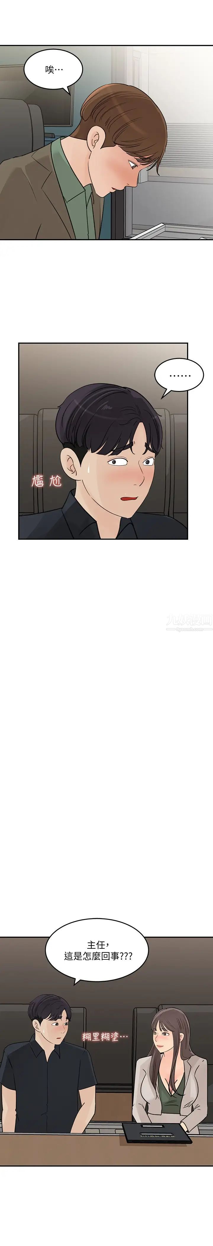 女神收藏清單第28話-讓人心更癢的辦公室曖昧