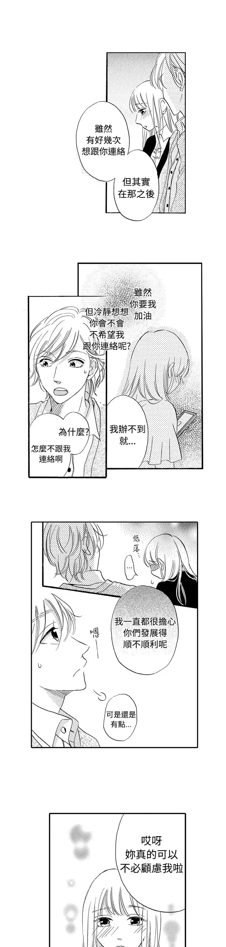 拜托请爱我-第39话 - 图片 6