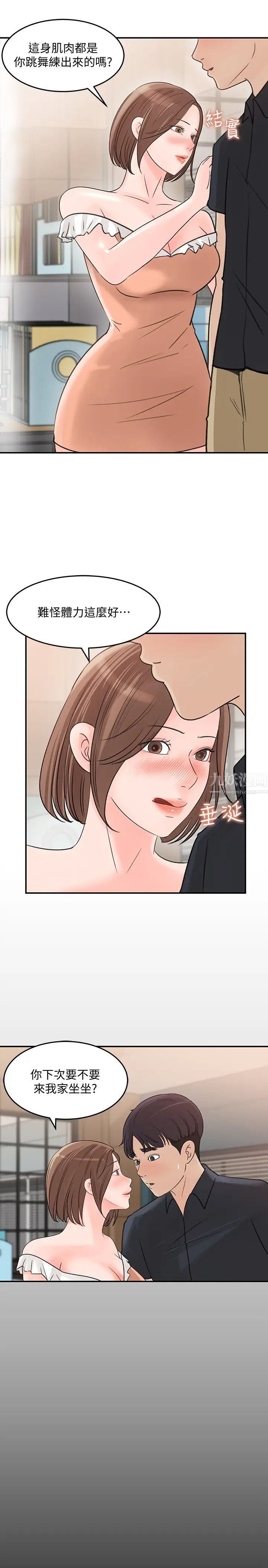 女神收藏清單第28話-讓人心更癢的辦公室曖昧