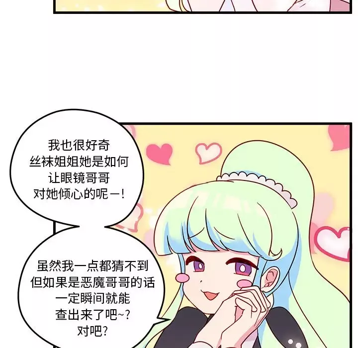 恋爱攻略-第18章 - 图片 75