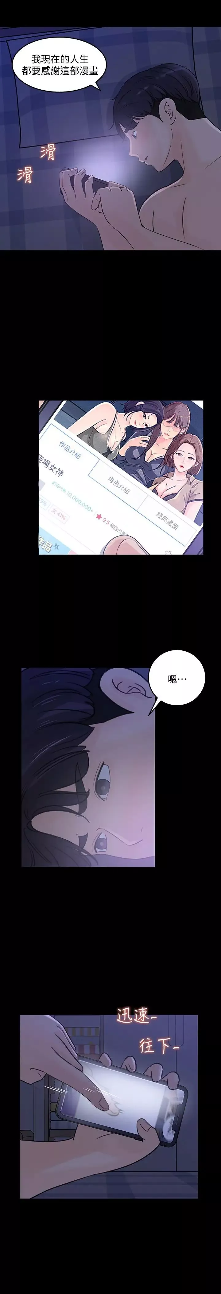女神收藏清單第28話-讓人心更癢的辦公室曖昧