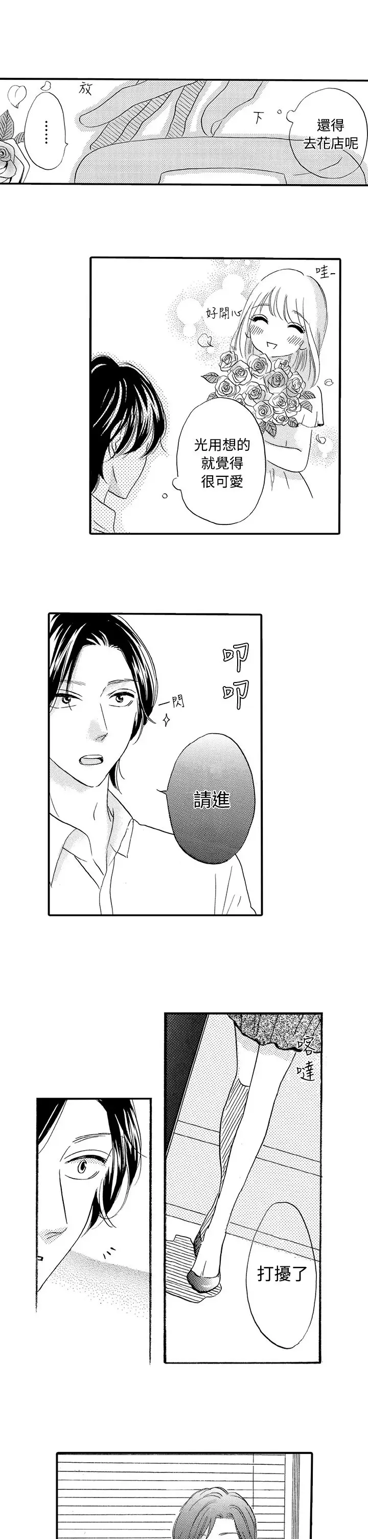拜托请爱我第39话