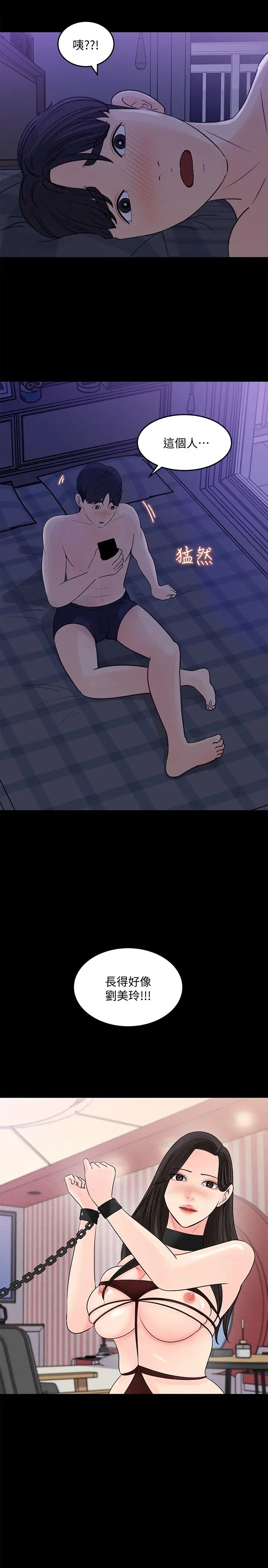 女神收藏清單第28話-讓人心更癢的辦公室曖昧