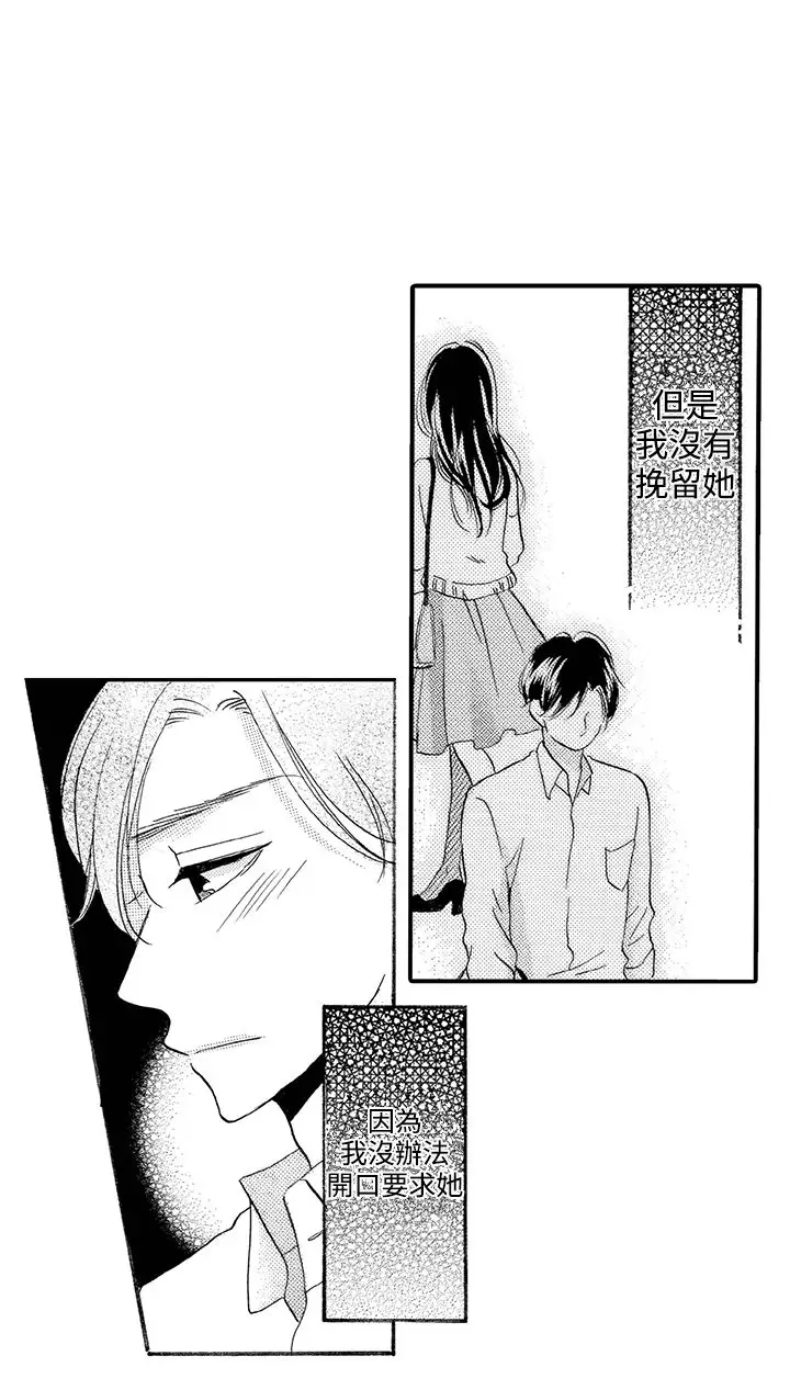 拜托请爱我第40话