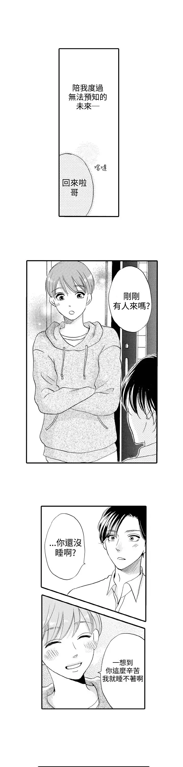 拜托请爱我第40话