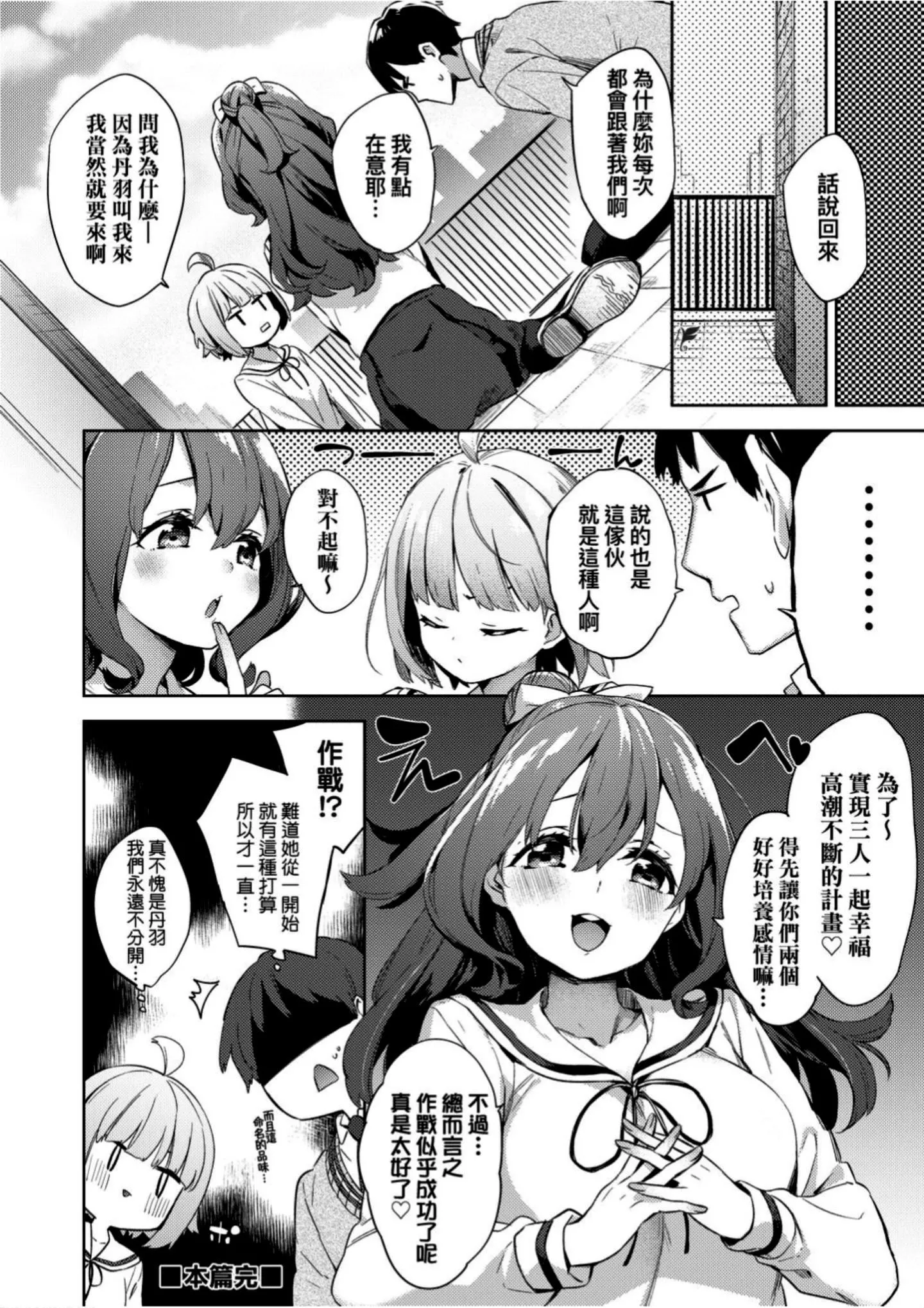 [冬みかん]えちえちスクールライフ-[冬みかん]えちえちスクールライフ - 图片 33
