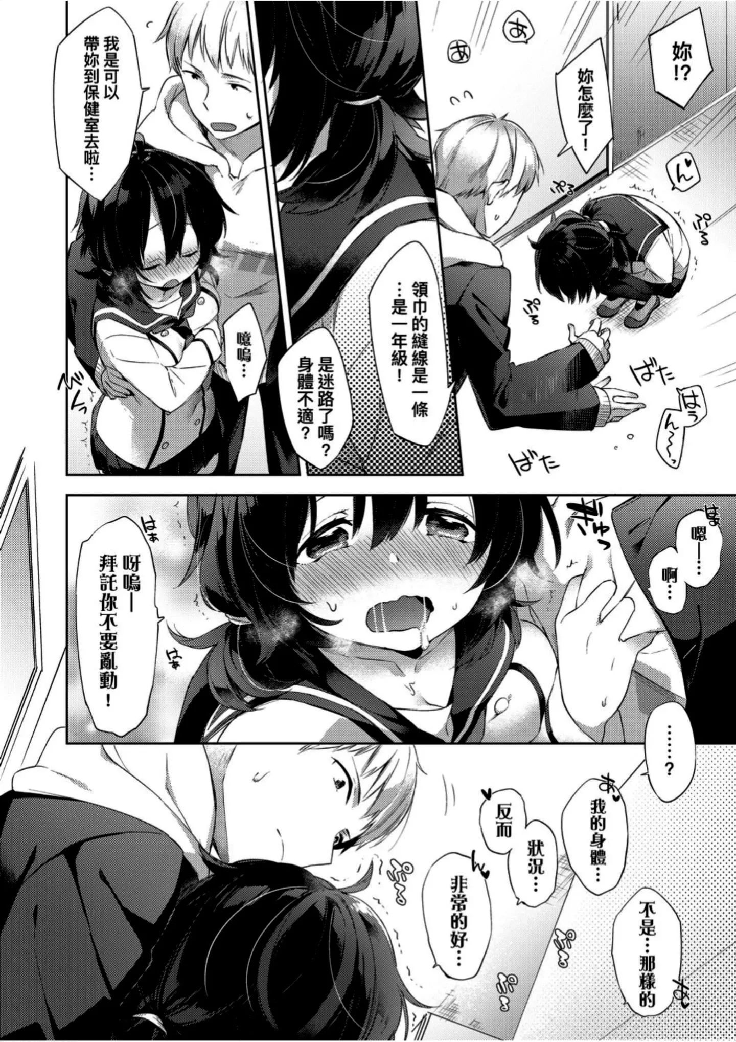[冬みかん]えちえちスクールライフ-[冬みかん]えちえちスクールライフ - 图片 35