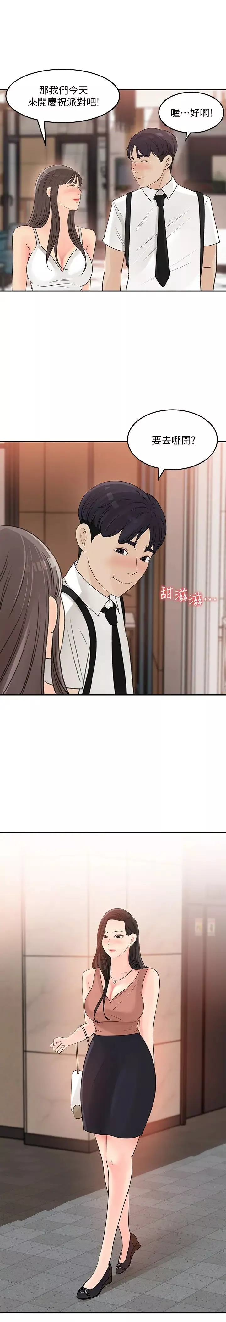 女神收藏清单-第29话-今天我要在上面 - 图片 9