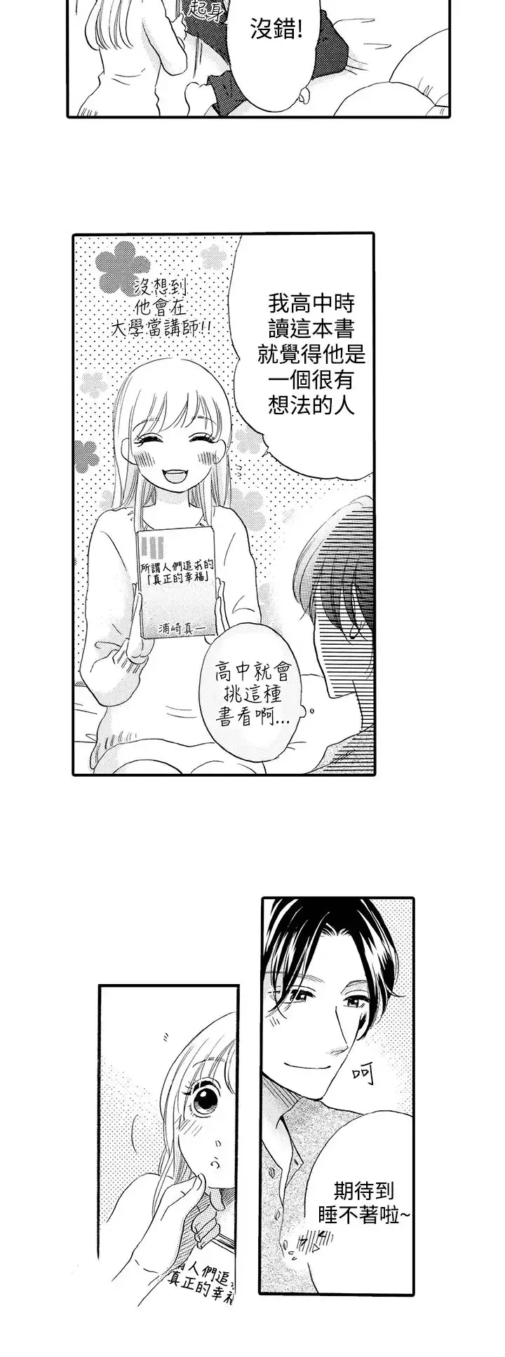 拜托请爱我第40话