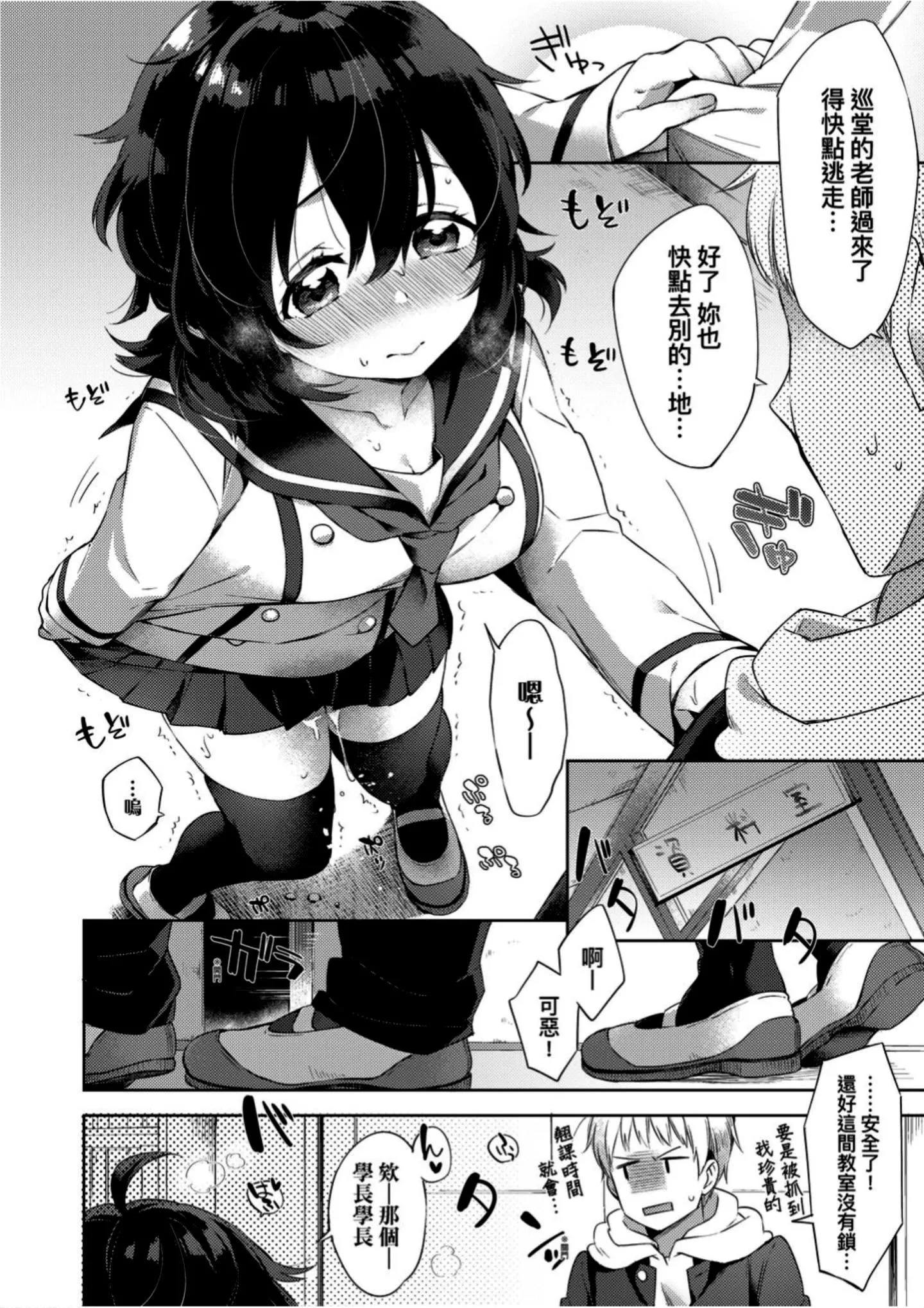 [冬みかん]えちえちスクールライフ-[冬みかん]えちえちスクールライフ - 图片 39