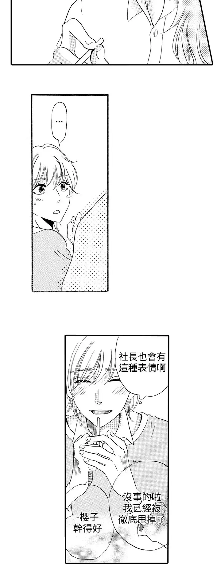 拜托请爱我-第40话 - 图片 10