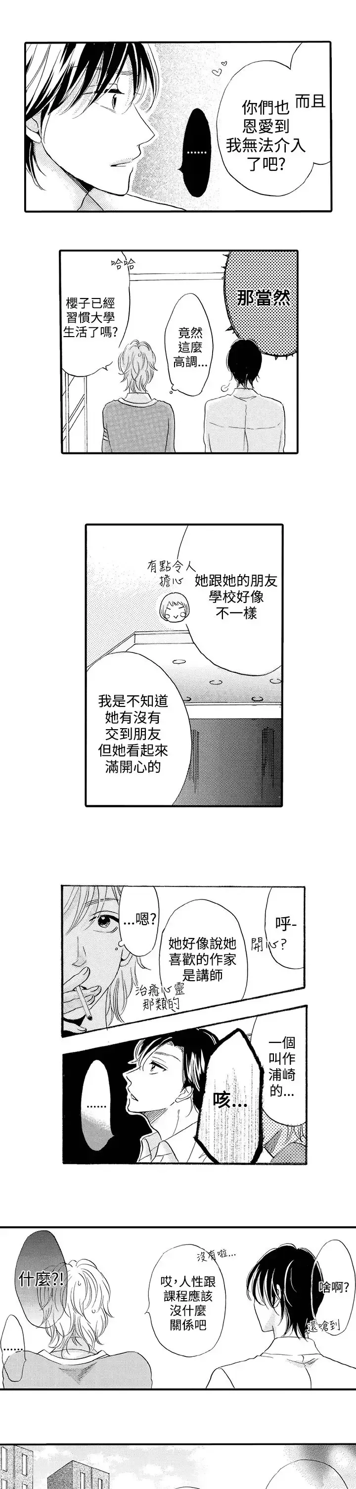 拜托请爱我-第40话 - 图片 11