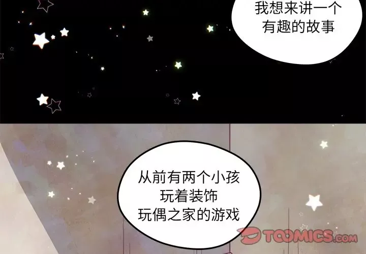 恋爱攻略-第19章 - 图片 4