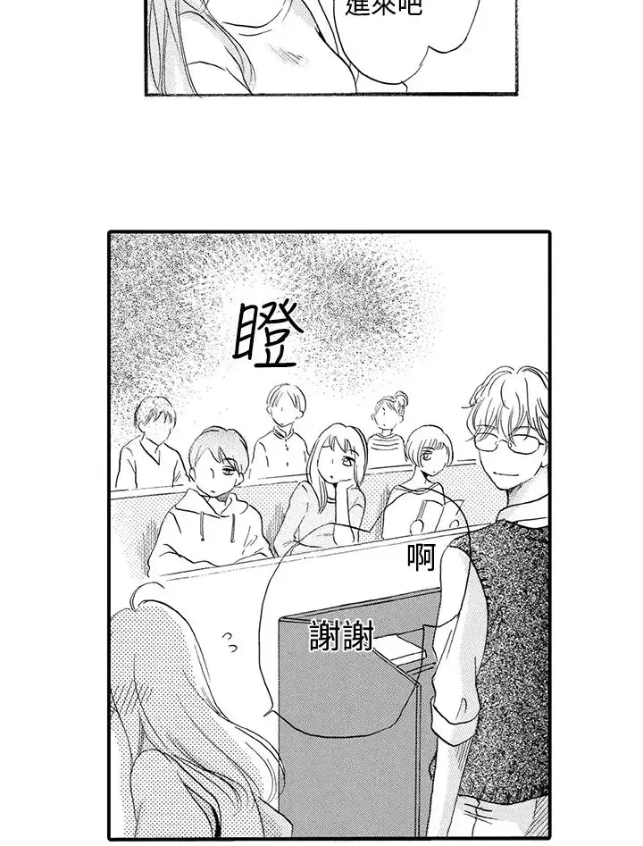 拜托请爱我-第40话 - 图片 14